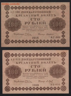 100 рублей 1918 года. 4 цвета. до 22-00 мск 20.05.2018г. - 100р 1918 4 цвета а2
