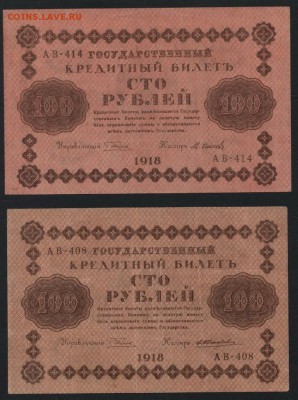 100 рублей 1918 года. 4 цвета. до 22-00 мск 20.05.2018г. - 100р 1918 4 цвета а1