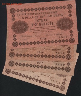 100 рублей 1918 года. 4 цвета. до 22-00 мск 20.05.2018г. - 100р 1918 4 цвета а