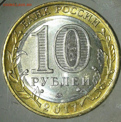 10 рублей 2017 ммд Твмбовская область - 20180516_210209-1