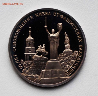 3 РУБ 1993 ОСВОБОЖДЕНИЕ КИЕВА 25.05.18  22:10 МСК - 12.JPG