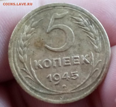 5 копеек 1945 года на оценку - IMG_20180519_133651_726