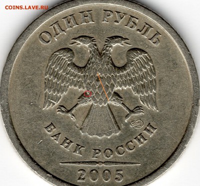 1 рубль 2005 спмд шт. Б потдверждение - img040