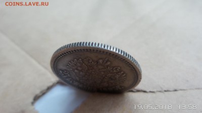 25 копеек 1895 г оценка - 20180519_135804