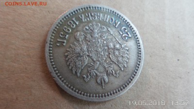 25 копеек 1895 г оценка - 20180519_135734