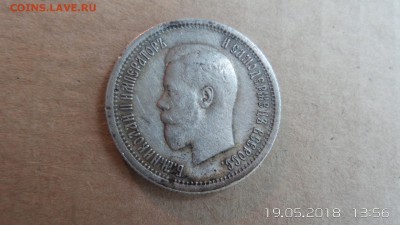 25 копеек 1895 г оценка - 20180519_135647