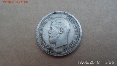 25 копеек 1895 г оценка - 20180519_135635