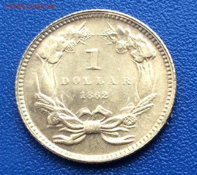Доллар США 1862, золото, до 24.05.18, 22:30 - image1.JPG