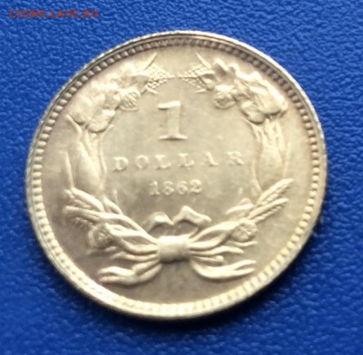 Доллар США 1862, золото, до 24.05.18, 22:30 - image2.JPG
