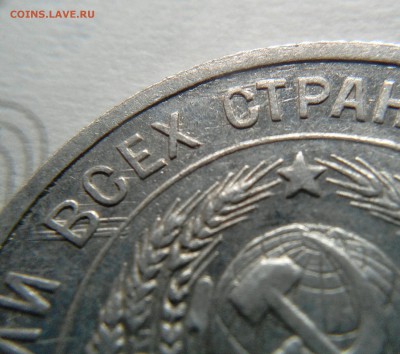 20 копеек 1925 царапины штемпеля аверса - _20180519_134919.JPG