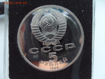 5 рублей матенадаран 1990г пруф - мат2.JPG