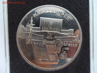 5 рублей матенадаран 1990г пруф - мат.JPG