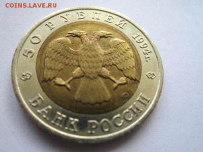 КК ЗУБР 50 руб 1994 до 24.05.18 в 22:30 - IMG_0566.JPG
