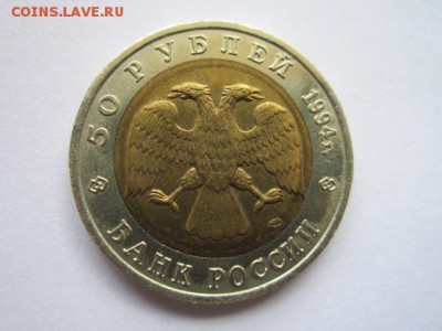 КК ЗУБР 50 руб 1994 до 24.05.18 в 22:30 - IMG_0565.JPG