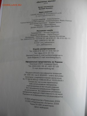 Книга "Охотничье оружие" до 23.05.18 в 22.00 по мск - IMG_4603.JPG