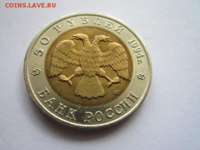 КК САПСАН 50 руб 1994 до 24.05.18 в 22:30 - IMG_0570.JPG