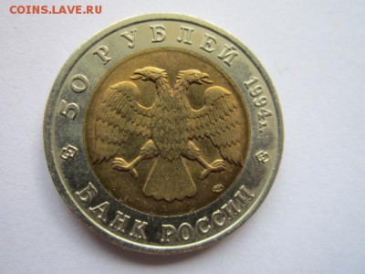 КК САПСАН 50 руб 1994 до 24.05.18 в 22:30 - IMG_0569.JPG