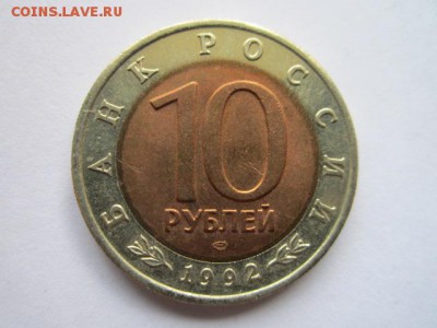 КК КОБРА 10 руб 1992 до 24.05.18 в 22:30 - IMG_0561.JPG
