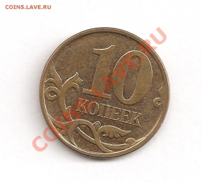 10 копеек 2008 года штамп В???? - 10 копеек (1)