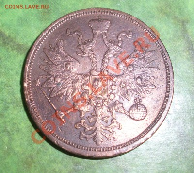 5 копеек 1860 ЕМ хороооший до 26 апреля 2011 22:00 Мск - 2.JPG
