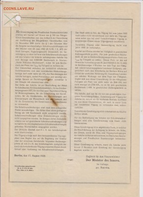 Акция.Германия 1928 г. до 25.05. в 22.00 м - герм 002