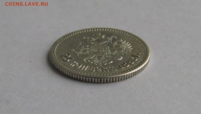 25 КОПЕЕК 1896 года.  Короткий аукцион. До 20 Мая 2018 - 25Коп1896 (3).JPG