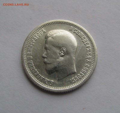 25 КОПЕЕК 1896 года.  Короткий аукцион. До 20 Мая 2018 - 25Коп1896.JPG