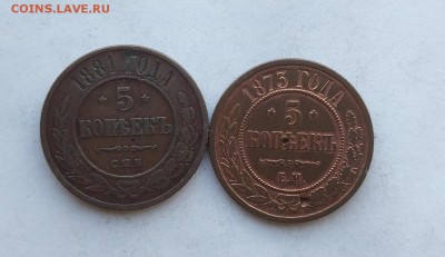 5 копеек 1873 и 1881 год 2 монеты. - IMG_20180519_154739
