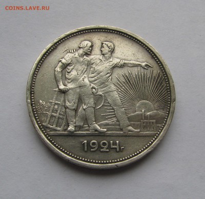 1 РУБЛЬ 1924 года. Короткий аукцион. До 20 Мая 2018 - 1рубль1924 (4).JPG