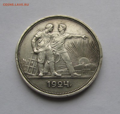 1 РУБЛЬ 1924 года. Короткий аукцион. До 20 Мая 2018 - 1рубль1924 (3).JPG