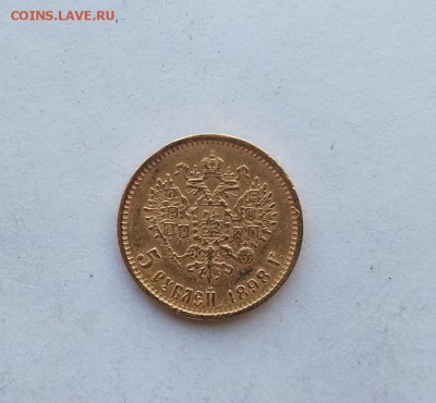 5 рублей 1898 год. - IMG_20180519_155015