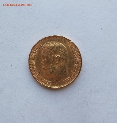 5 рублей 1898 год. - IMG_20180519_154930