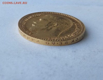 15 рублей 1897 год. - IMG_20180519_155505