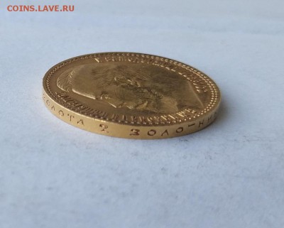 15 рублей 1897 год. - IMG_20180519_155500