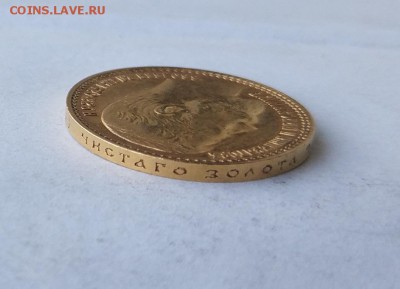15 рублей 1897 год. - IMG_20180519_155454