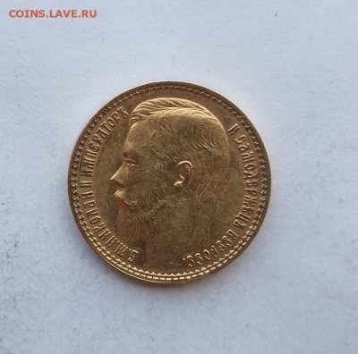 15 рублей 1897 год. - IMG_20180519_162105