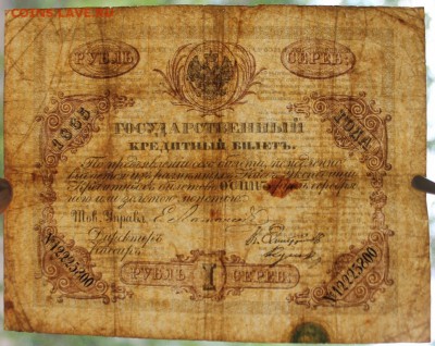 1 рубль 1865 года до 22-00 20.05.2018 - 1 рубль 1865 прос4.JPG