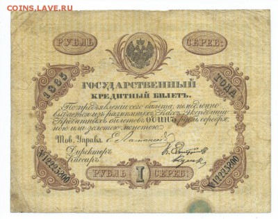 1 рубль 1865 года до 22-00 20.05.2018 - 1 рубль 1865_лиц