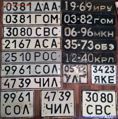 Собираю номерные знаки - IMG_5166.JPG