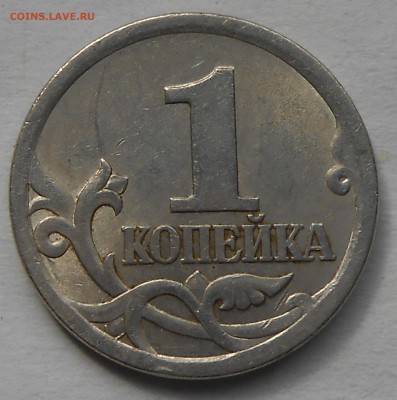 1 коп 2003г СП шт.3.21А3? - DSCN6399.JPG
