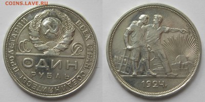 1 рубль 1924 с 200р БЛИЦ до 24.05 - 1р1924