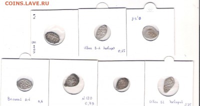 7 монет Ивана 3-го-Василия 3-го до 23.05 в 22-00 - 7 монет