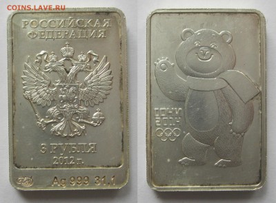 3 рубля 2012 Сочи - 2014 Мишка до 24.05 Старт: 1500 - мишка