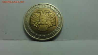 5о руб 1992г - DSC04635.JPG