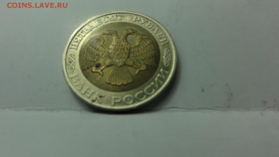 50 руб 1992г - DSC04637.JPG