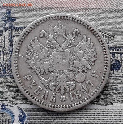 1 рубль 1897 АГ СПБ до 22-05-2018 до 22-00 по Москве - 97 Р