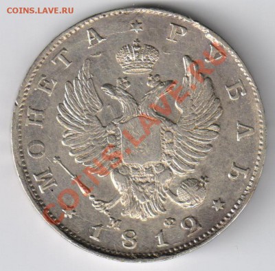 РУБЛЬ 1812г МФ до 28.04.2011г 21-00 - 1 рубль 1812 МФ