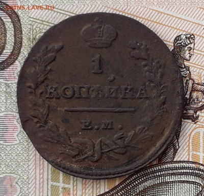 1 копейка 1819 ЕМ до 22-05-2018 до 22-00 по Москве - 1 19 Р