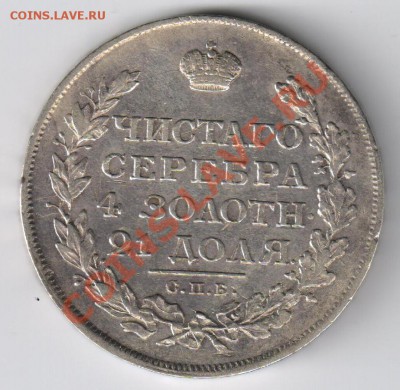 РУБЛЬ 1812г МФ до 28.04.2011г 21-00 - 1 рубль 1812 МФ 001