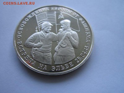 3 руб 1995 ВСТРЕЧА НА ЭЛЬБЕ до 24.05.18 в 22:30 - IMG_0654.JPG